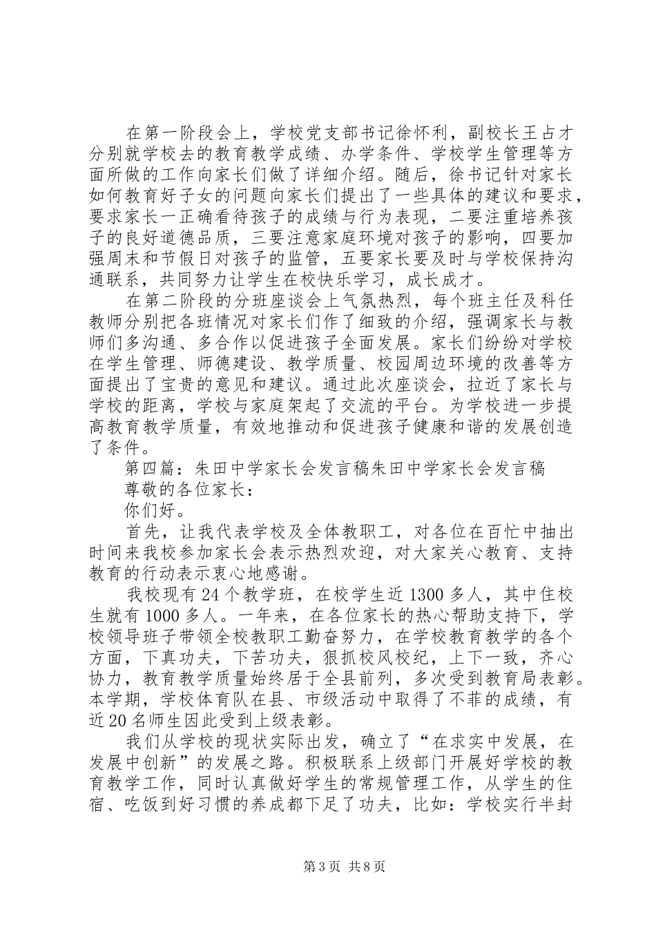 学校园消毒管理制度_第3页