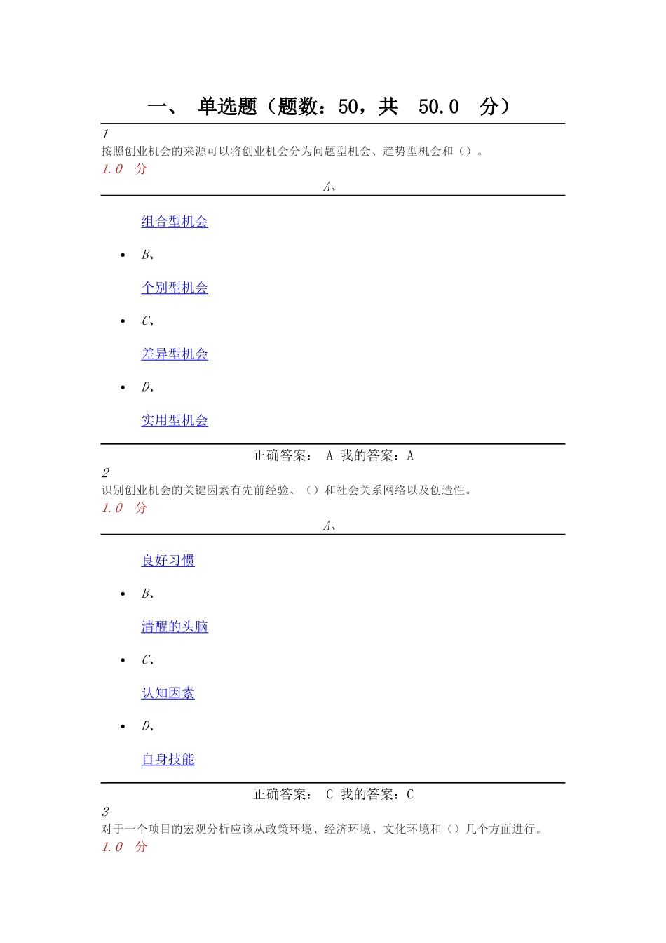 2016创业基础考试答案_第1页