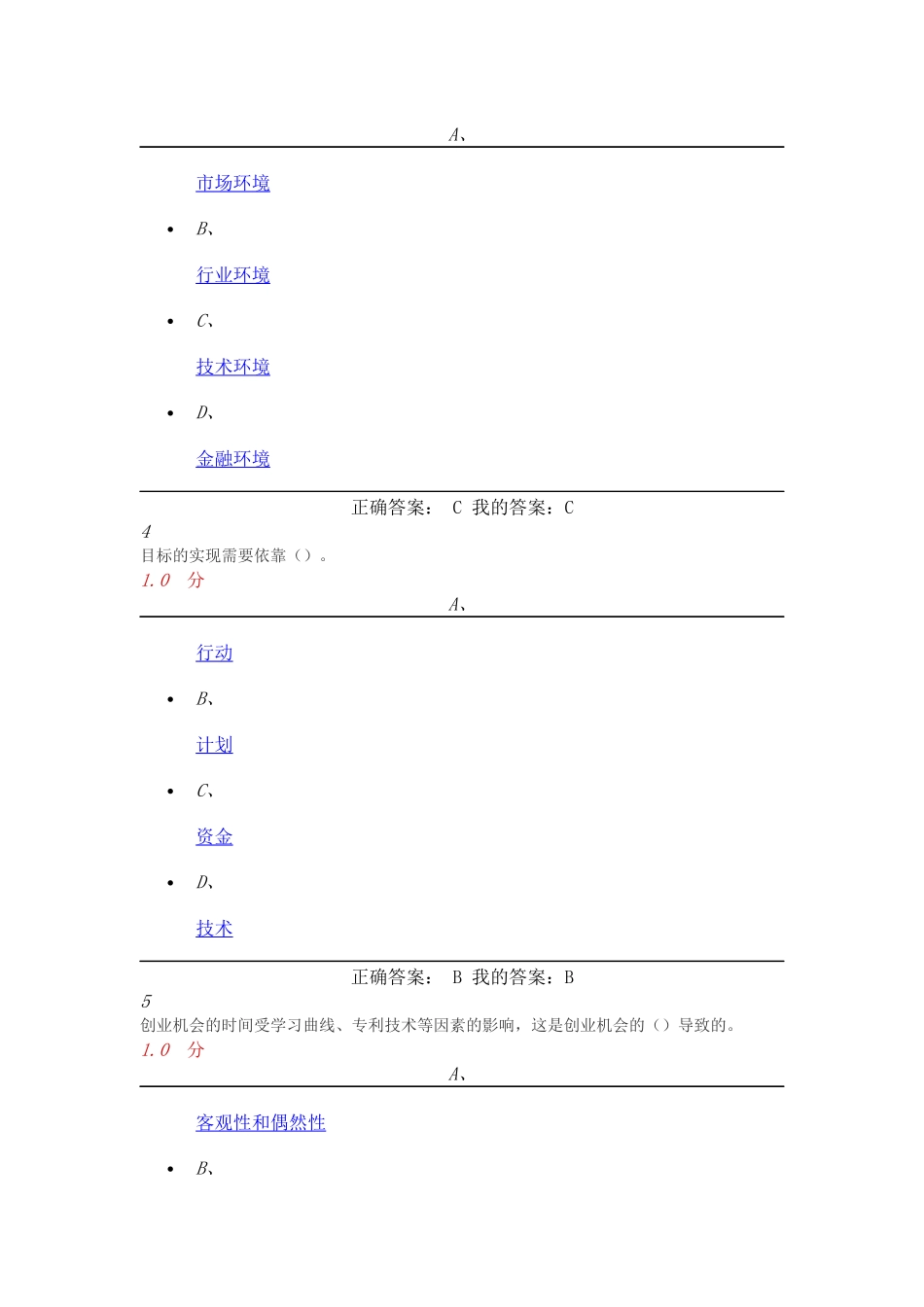 2016创业基础考试答案_第2页