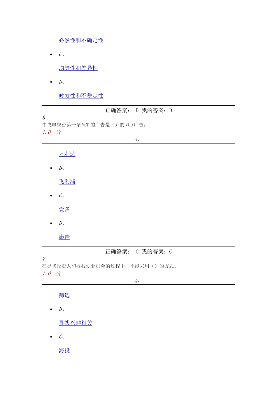 2016创业基础考试答案_第3页