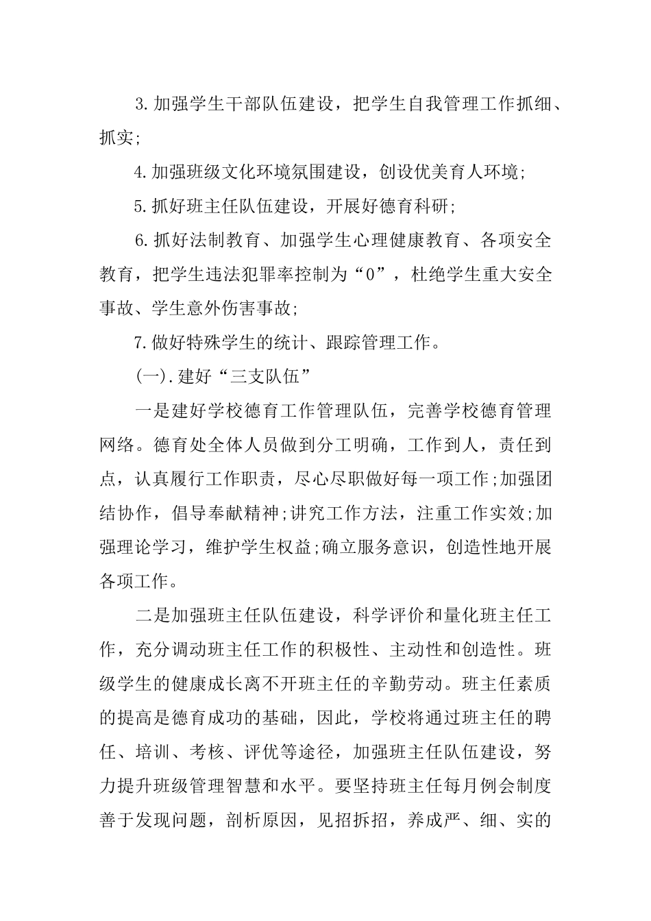 2018德育处工作计划_第2页