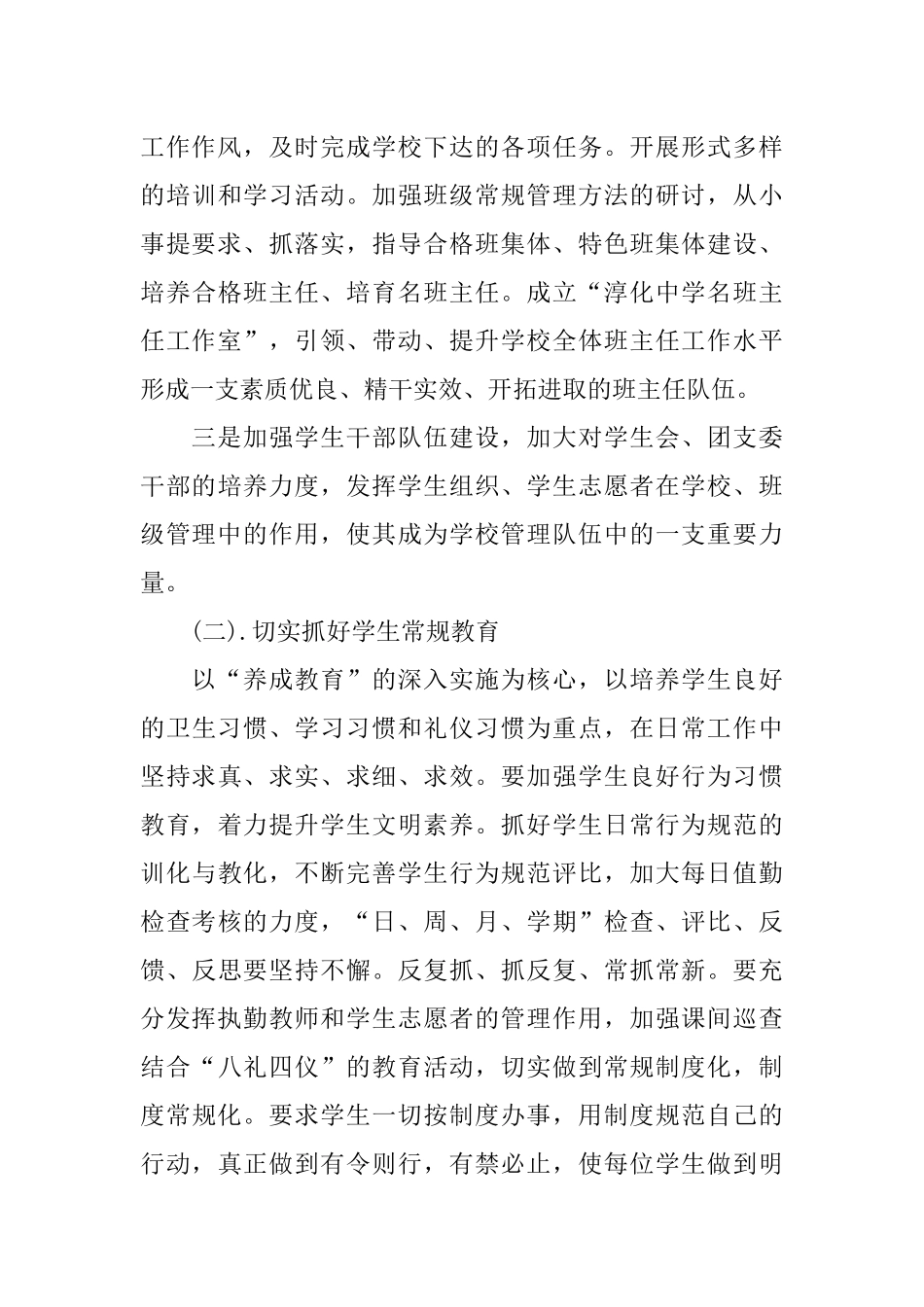 2018德育处工作计划_第3页