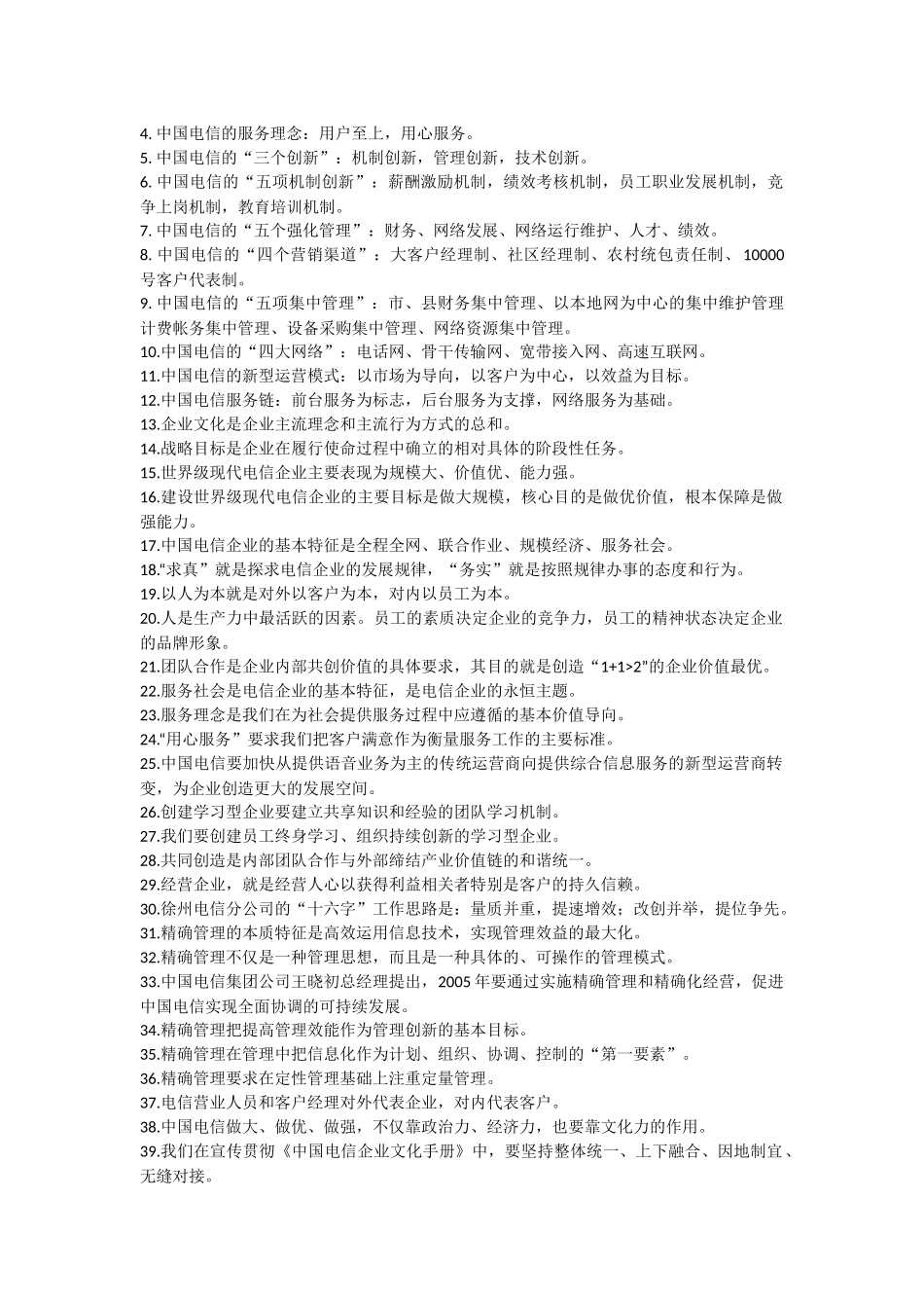 2015电信笔试——企业文化_第2页