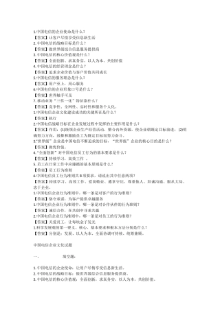 2015电信笔试——企业文化