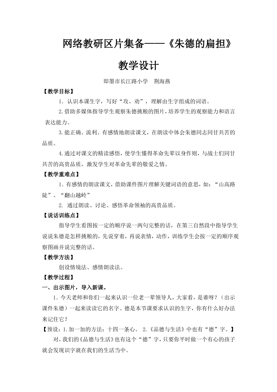 《朱德的扁担》教学设计_第1页