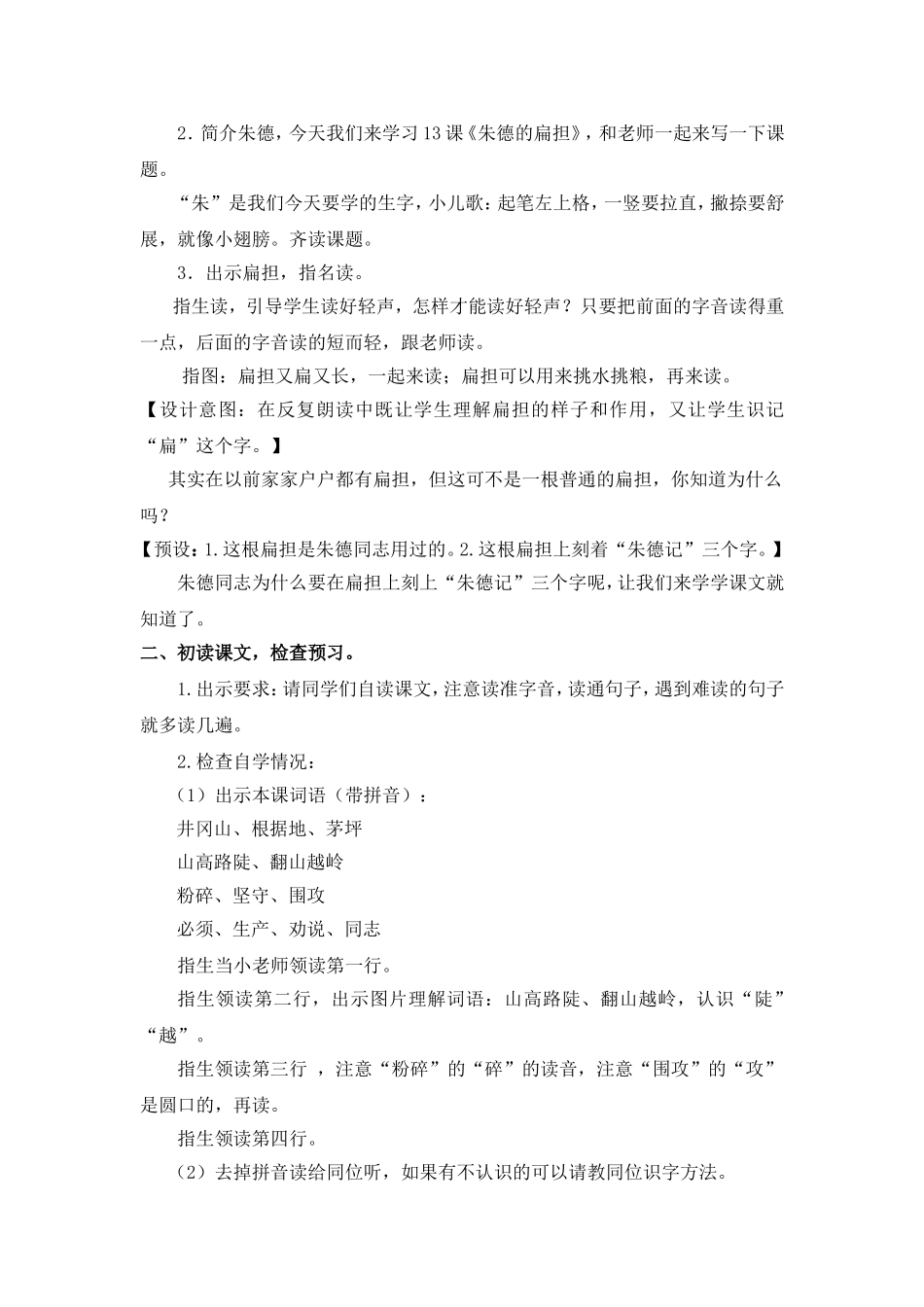 《朱德的扁担》教学设计_第2页