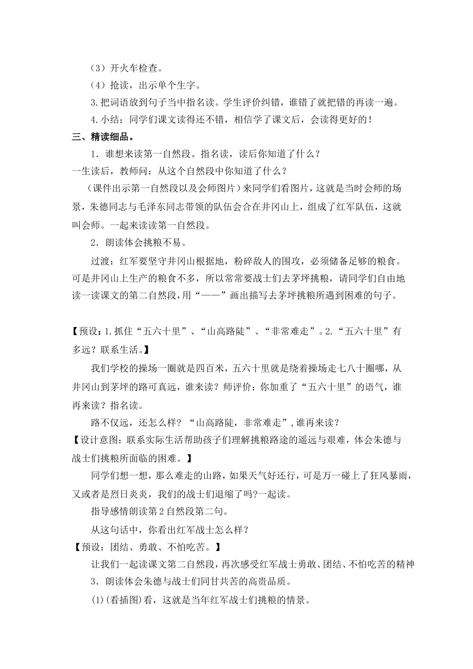 《朱德的扁担》教学设计_第3页