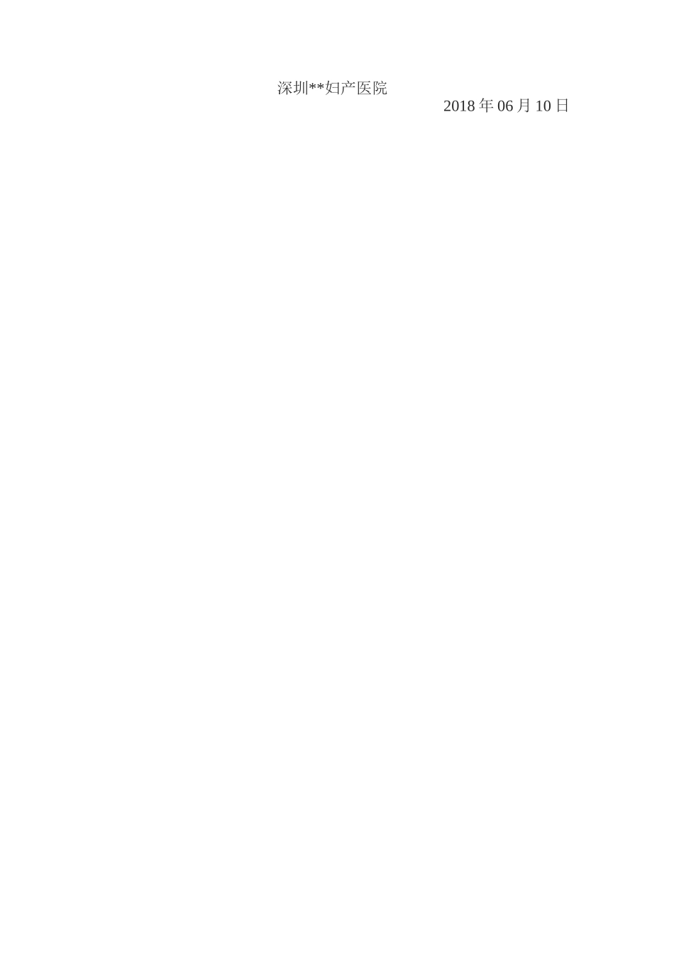 2018年妇幼保健工作计划_第2页