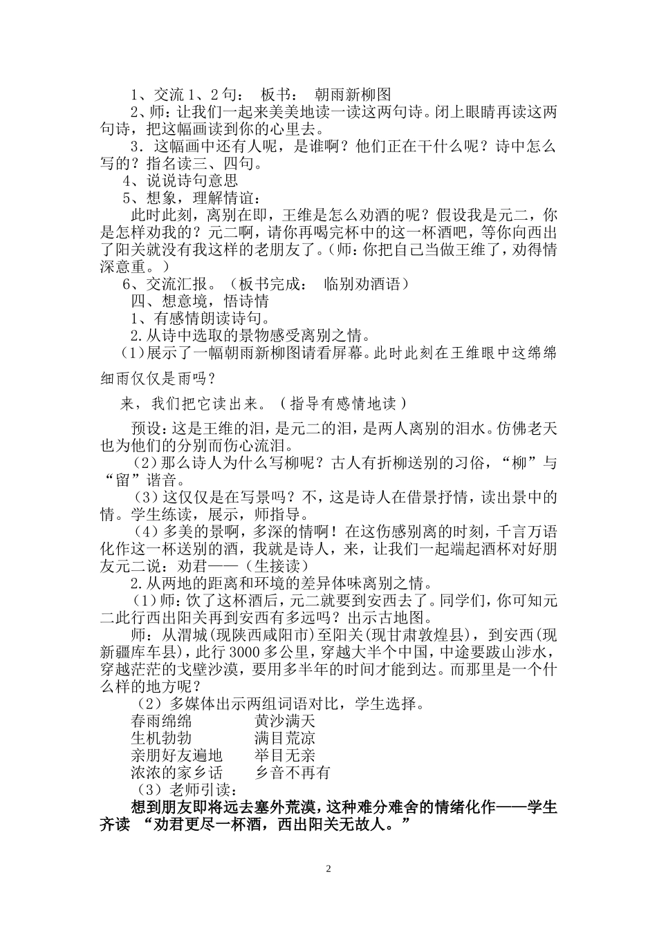 《送元二使安西》公开课教学设计_第2页