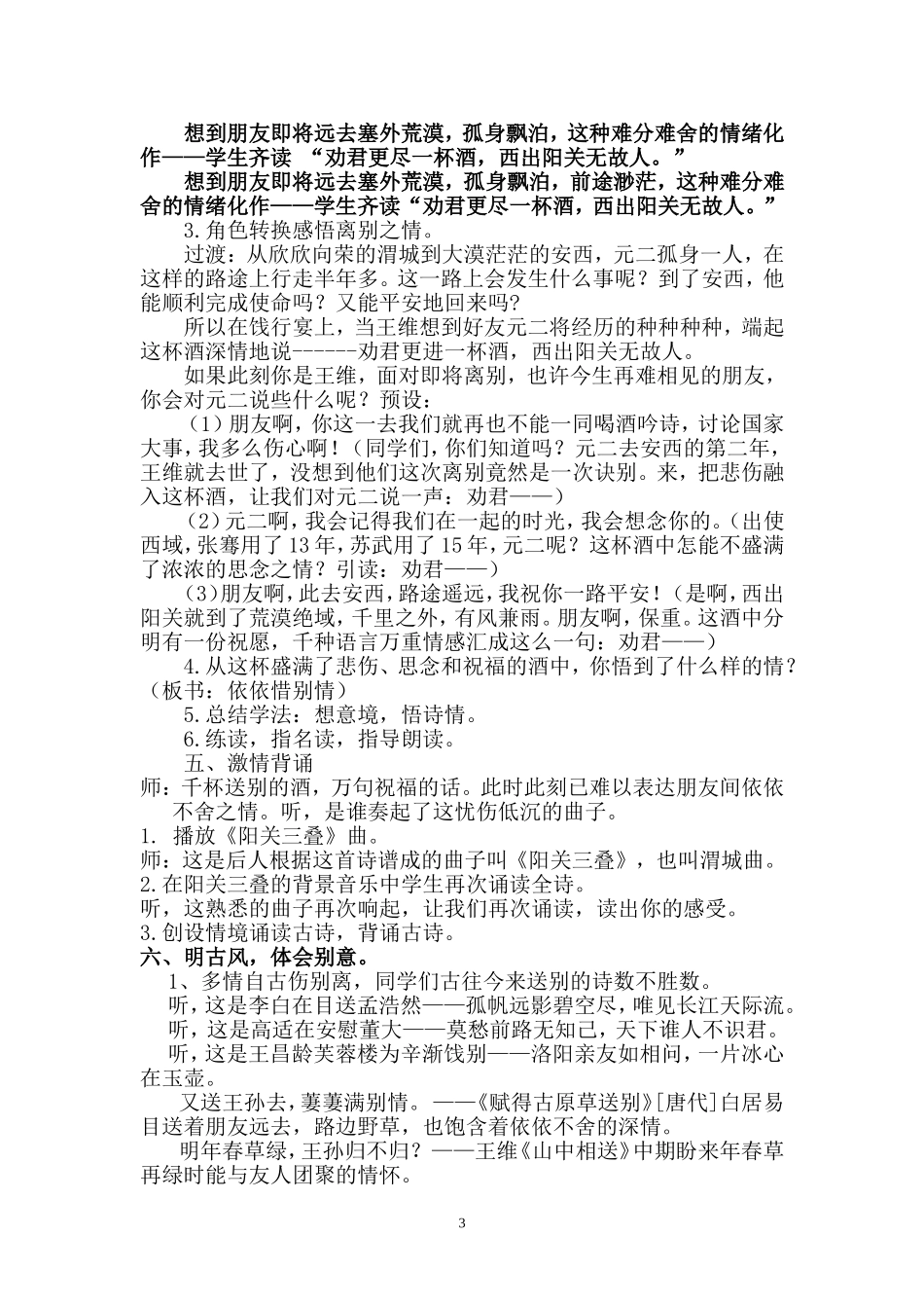 《送元二使安西》公开课教学设计_第3页