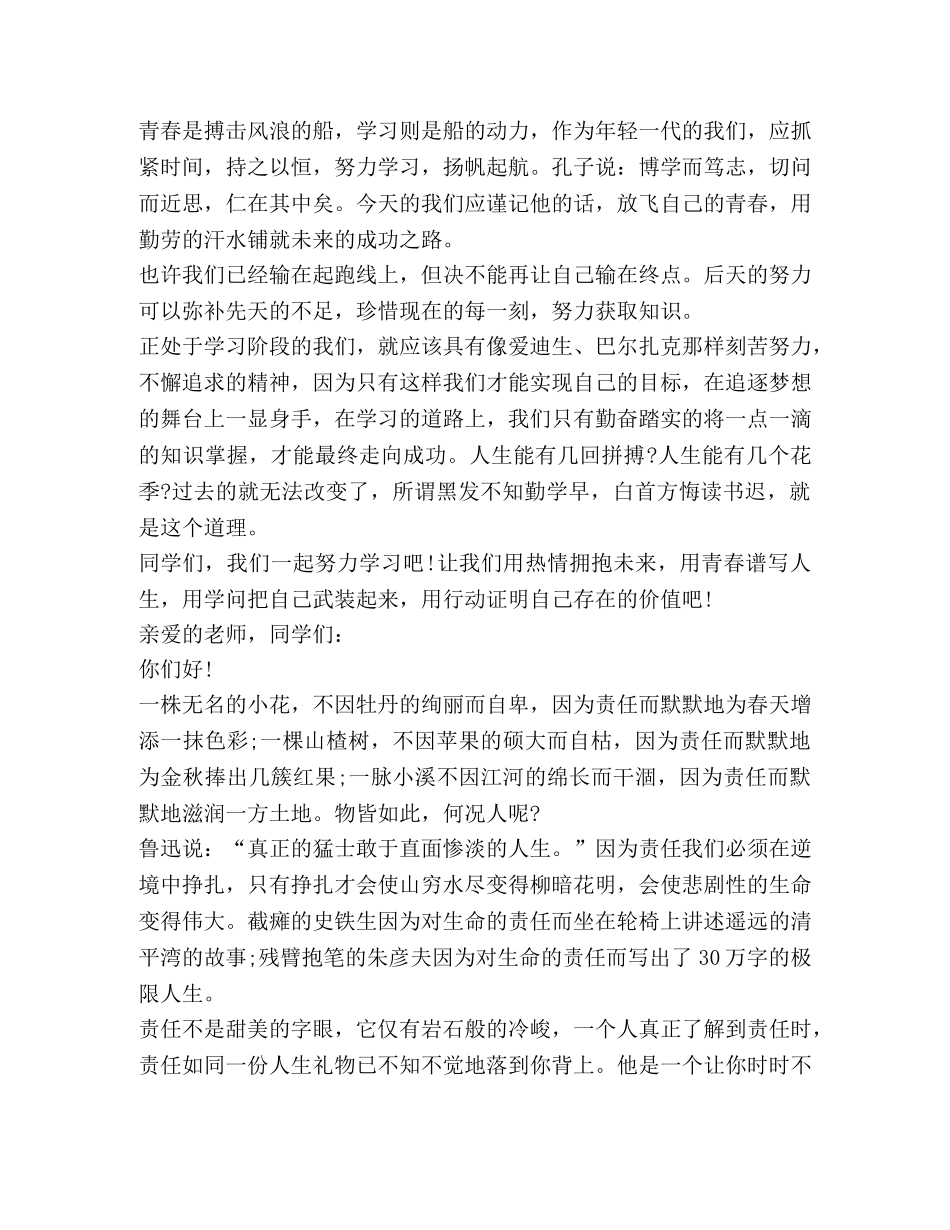 关于发言稿400字 _第2页