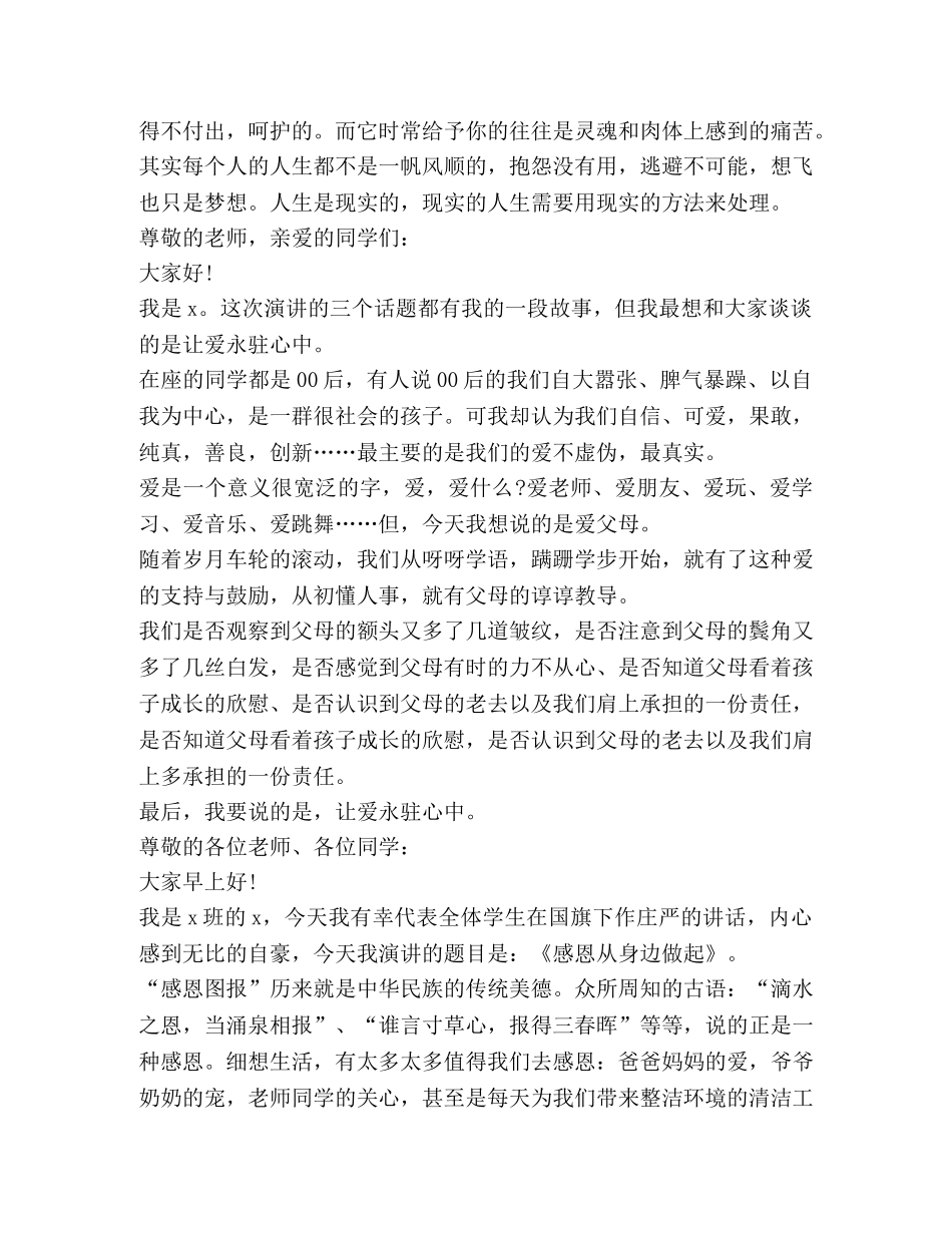 关于发言稿400字 _第3页