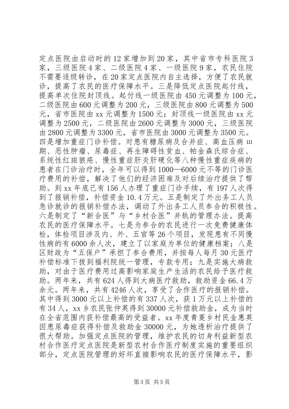 区推行新型农村合作医疗制度经验材料_第3页