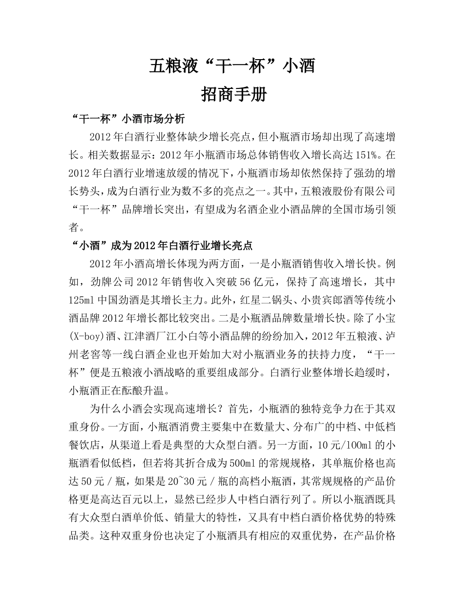 白酒招商手册_第1页