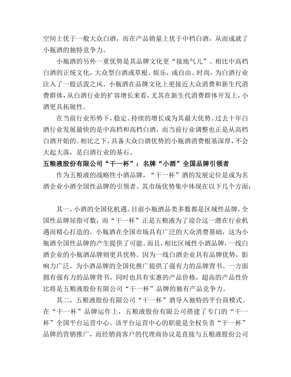 白酒招商手册_第2页