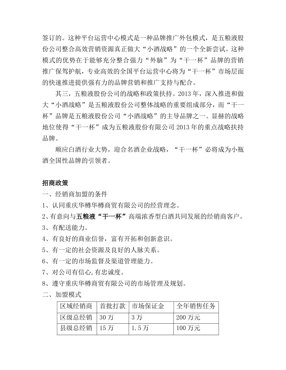 白酒招商手册_第3页
