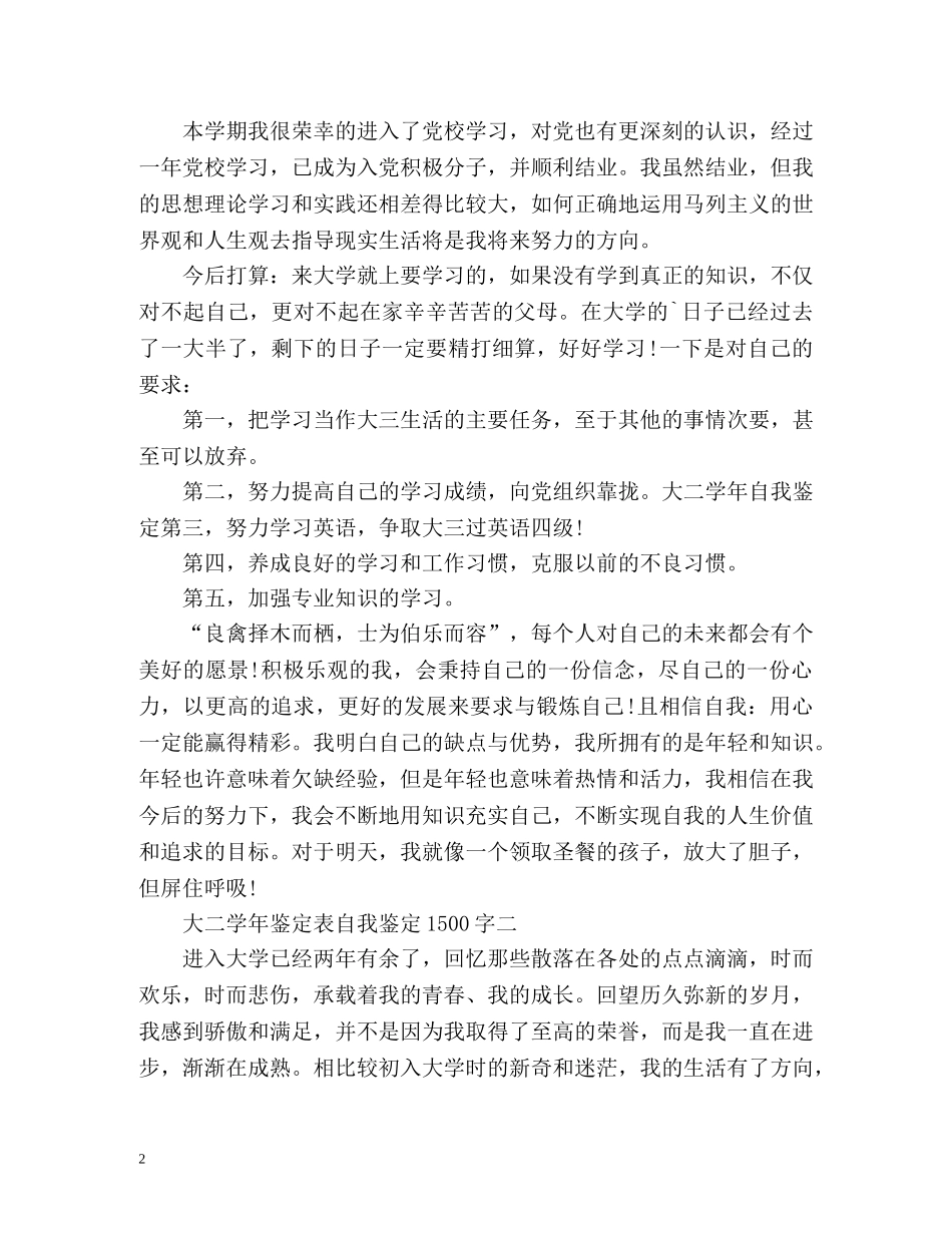 大二学年鉴定表自我鉴定 _第2页