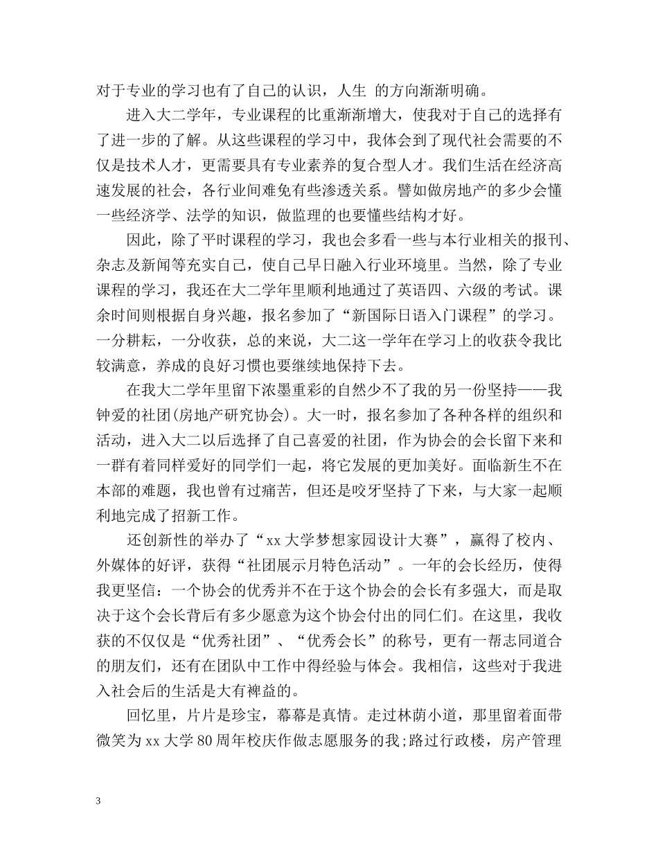 大二学年鉴定表自我鉴定 _第3页