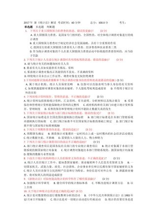 2017年-新《统计法》解读-考试及考题