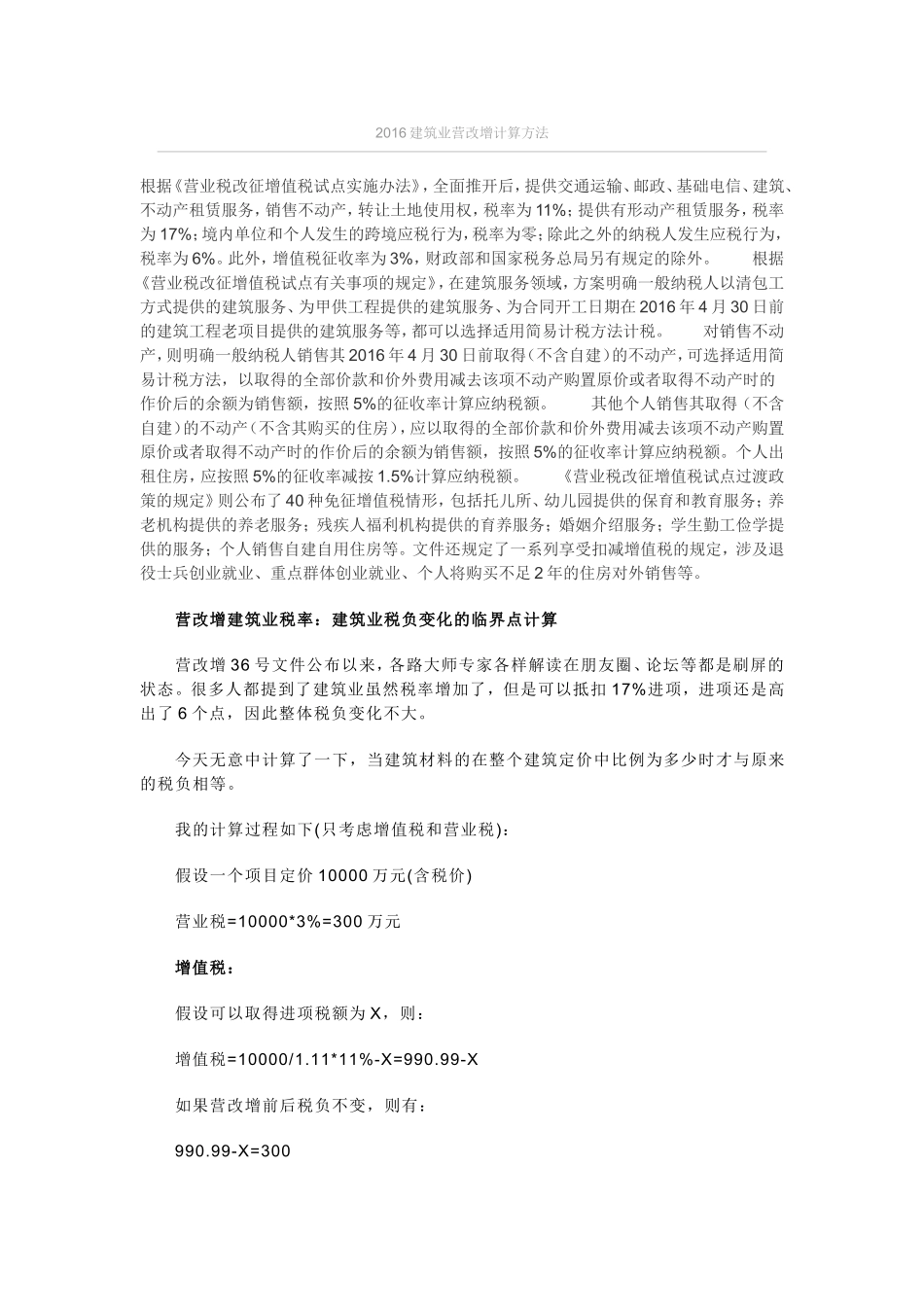 2016建筑业营改增计算方法_第1页