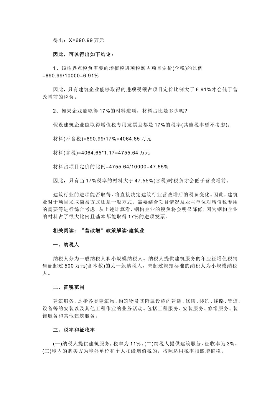 2016建筑业营改增计算方法_第2页