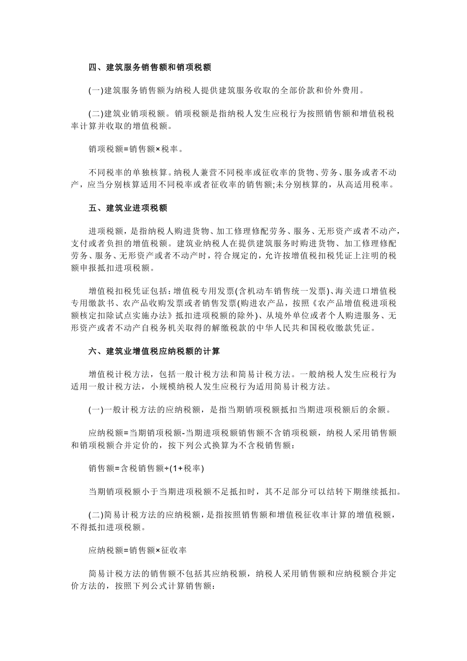 2016建筑业营改增计算方法_第3页