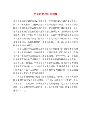 文化研究与口红现象 