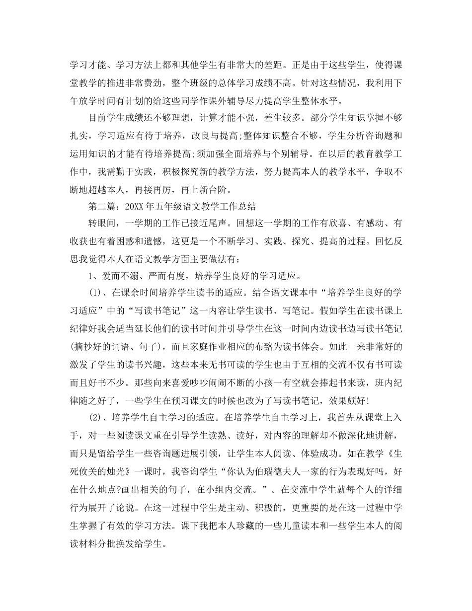 教学工作参考总结-五年级语文教学工作参考总结范例 _第2页