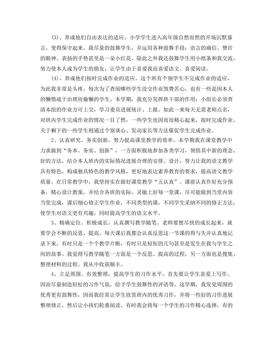 教学工作参考总结-五年级语文教学工作参考总结范例 _第3页