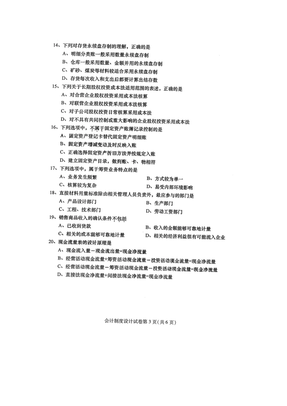2016年4月自考会计制度设计(00162)试卷及答案解释完整版_第3页