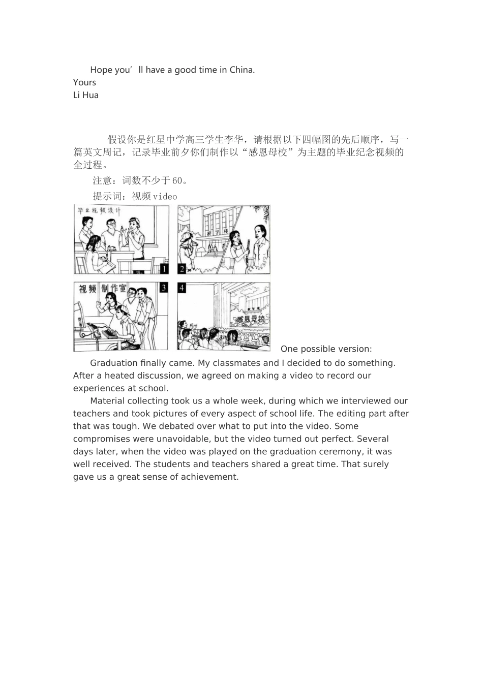 2017高考英语作文汇总及范文_第3页