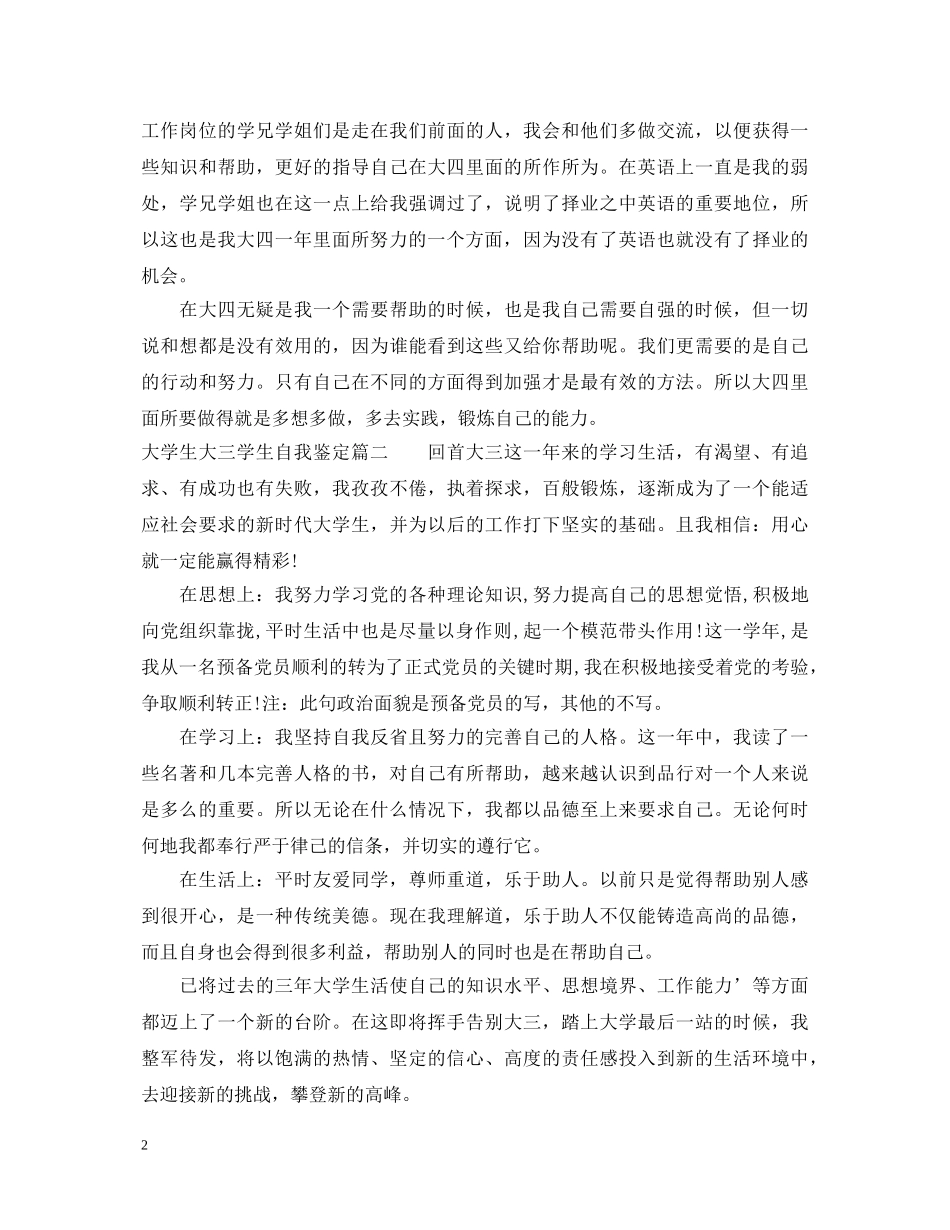 大学生大三学生自我鉴定范文 _第2页