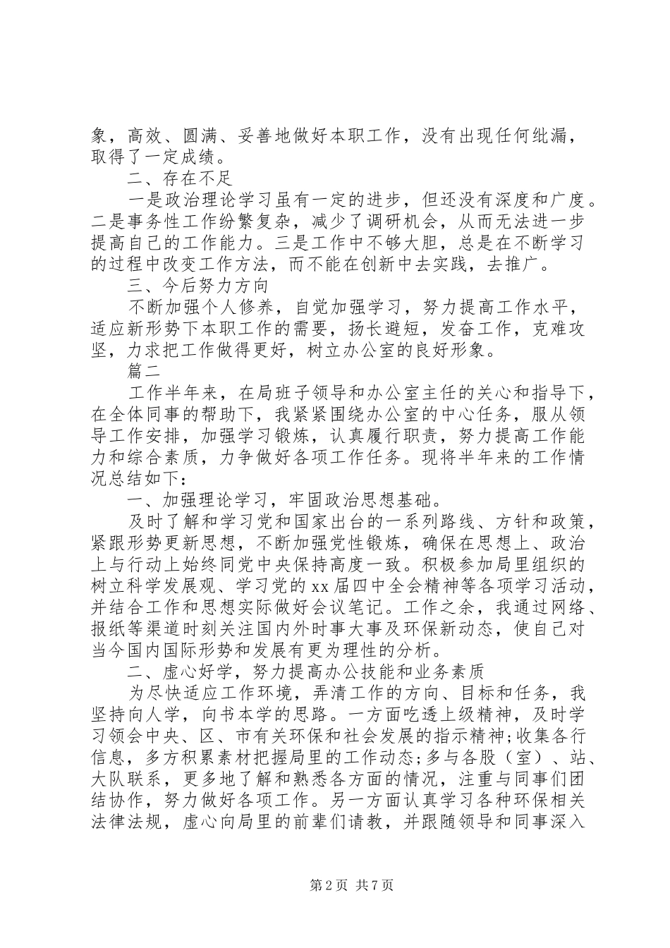 XX年12月办公室个人总结范文1700字_第2页