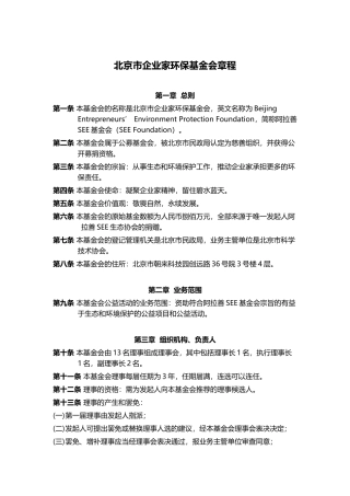 阿拉善SEE生态协会章程