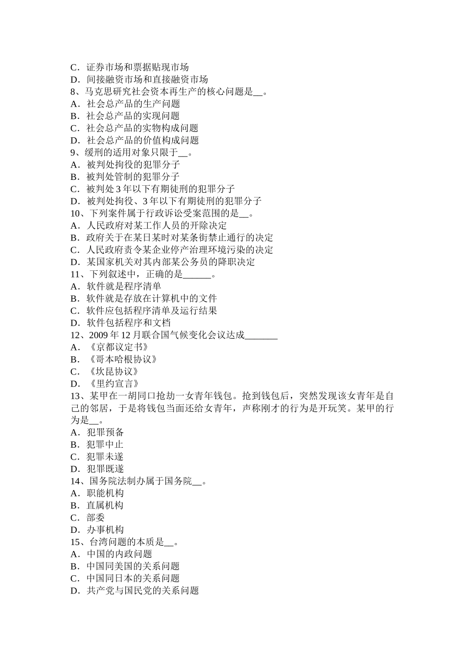 2015年上半年陕西省农村信用社招聘：神情举止篇模拟试题_第2页