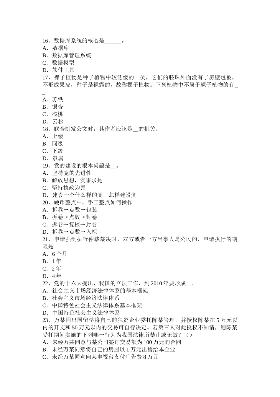 2015年上半年陕西省农村信用社招聘：神情举止篇模拟试题_第3页