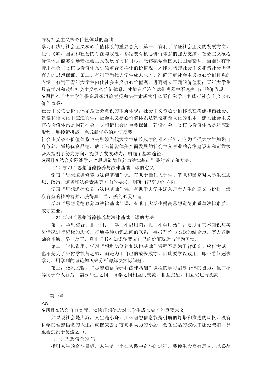 《思想修养》课后答案_第2页
