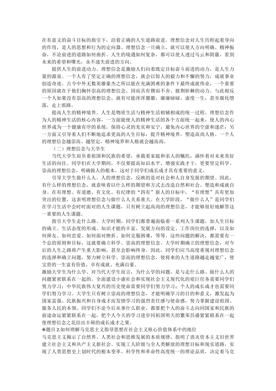 《思想修养》课后答案_第3页