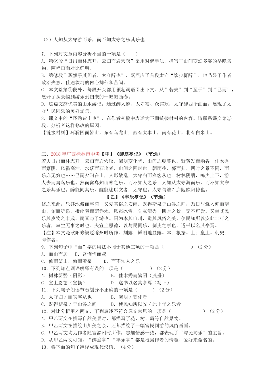 《醉翁亭记》2018年中考练习集锦(原创附答案)_第2页