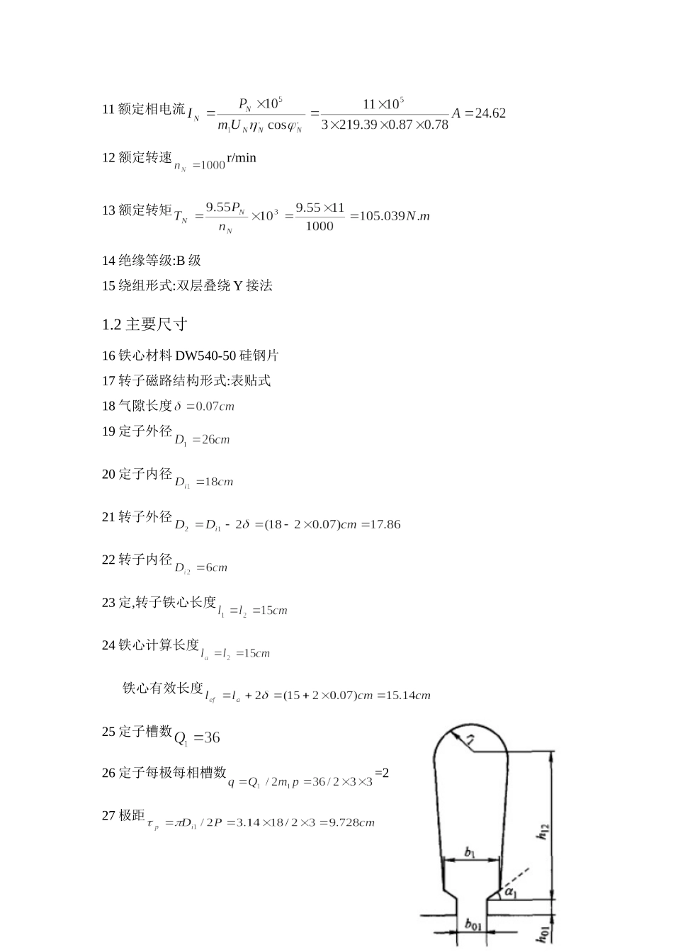 11KW调速永磁同步电动机电磁设计程序2_第2页