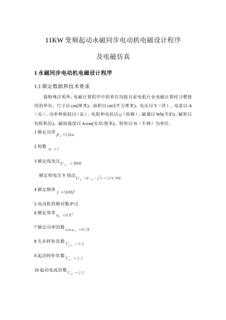 11KW调速永磁同步电动机电磁设计程序2