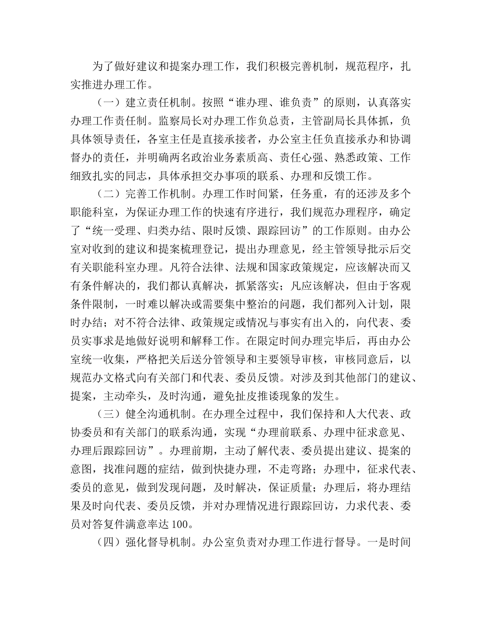 人大建议和政协提案办理经验材料 _第2页