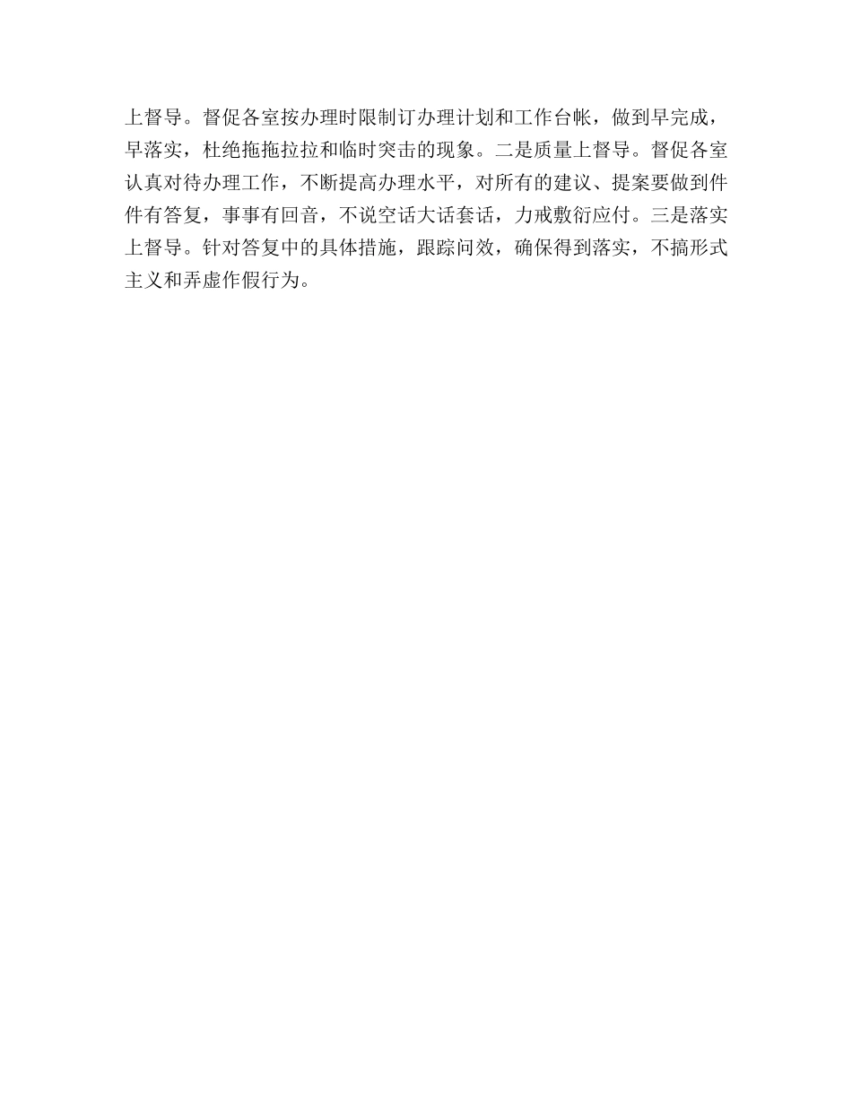 人大建议和政协提案办理经验材料 _第3页