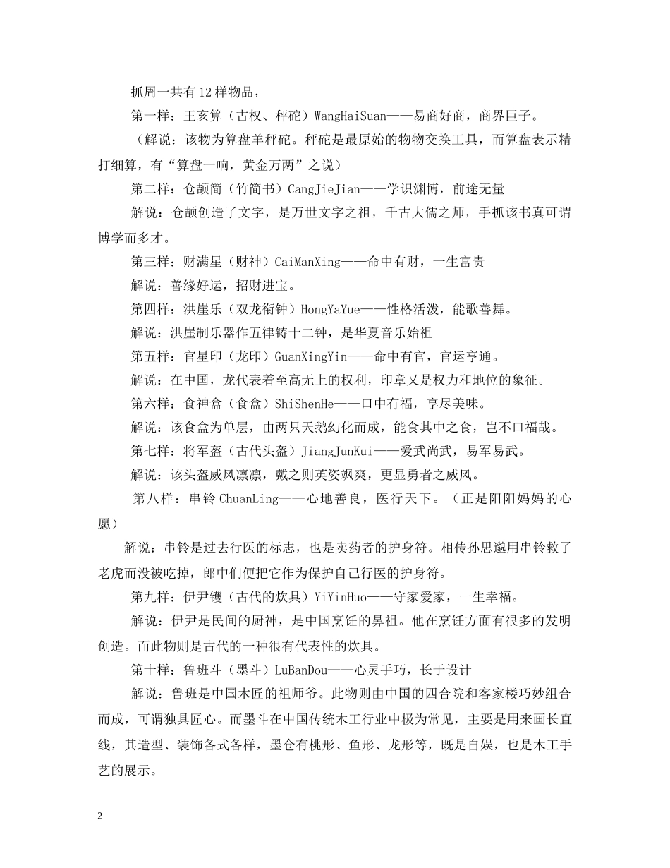 一周岁生日庆典主持词 _第2页