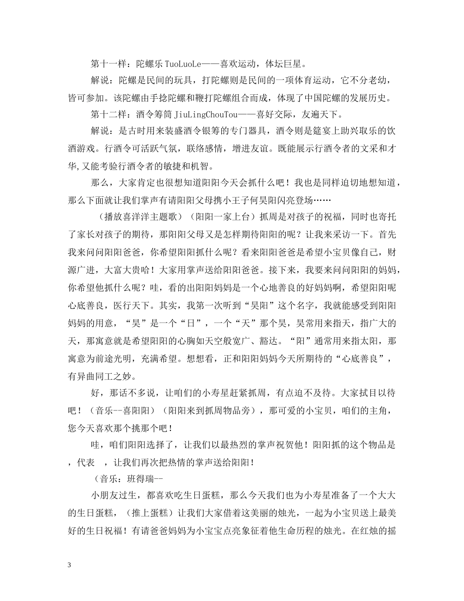 一周岁生日庆典主持词 _第3页