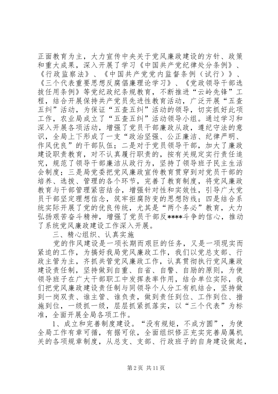 XX年党风廉政建设自查总结_第2页