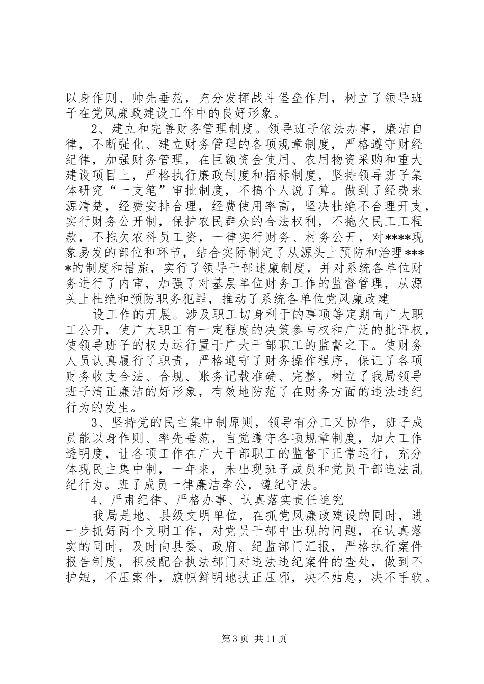 XX年党风廉政建设自查总结_第3页