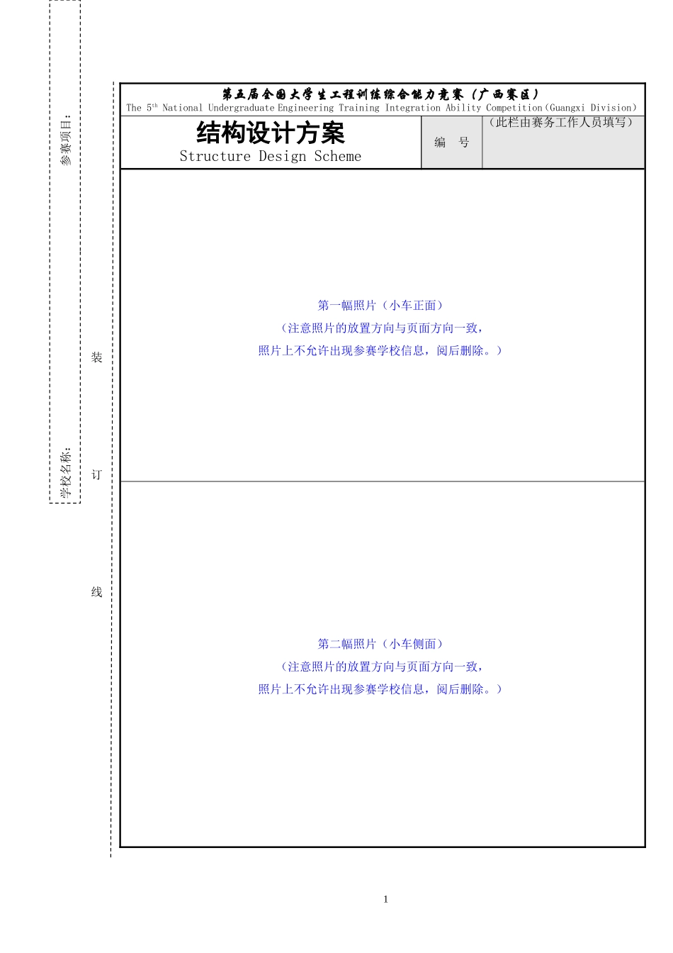 S型无碳小车-结构设计方案_第1页