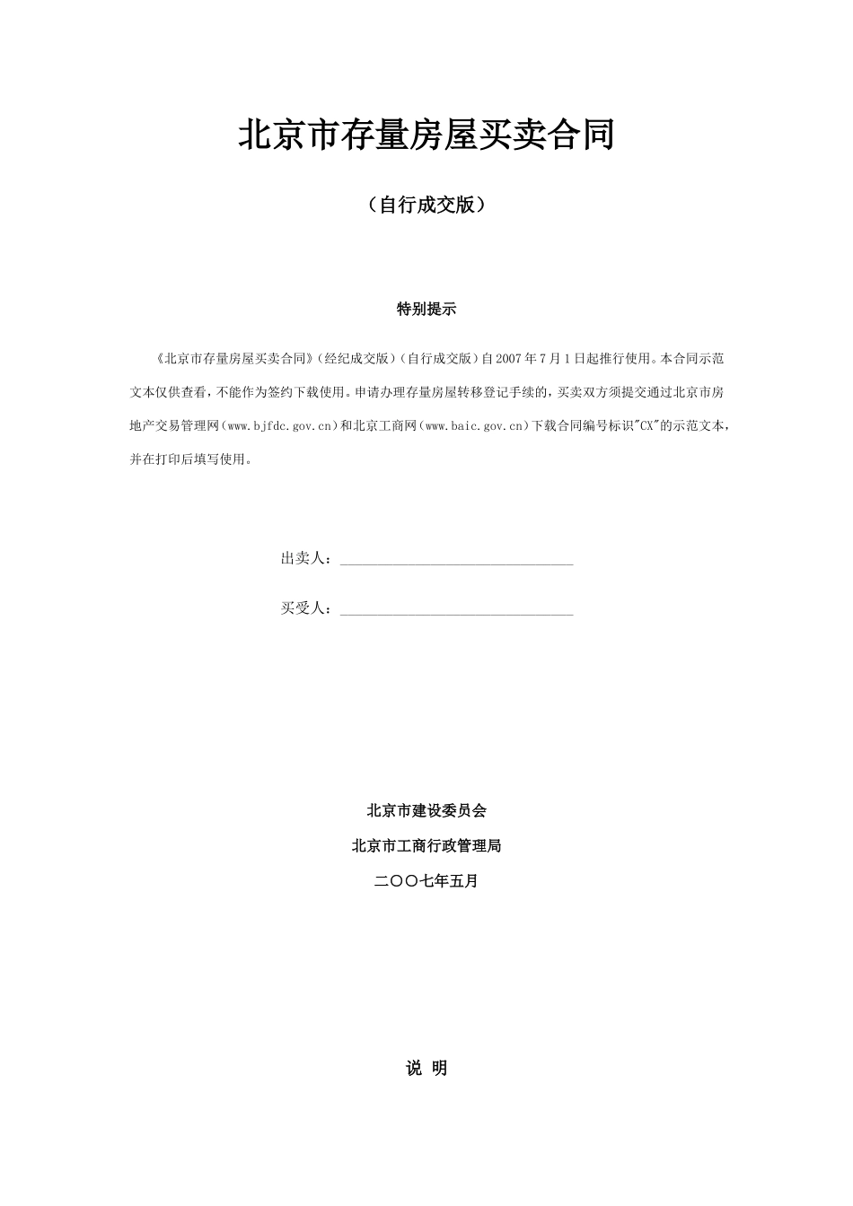 2018北京市存量房屋买卖合同(自行成交版)_第1页