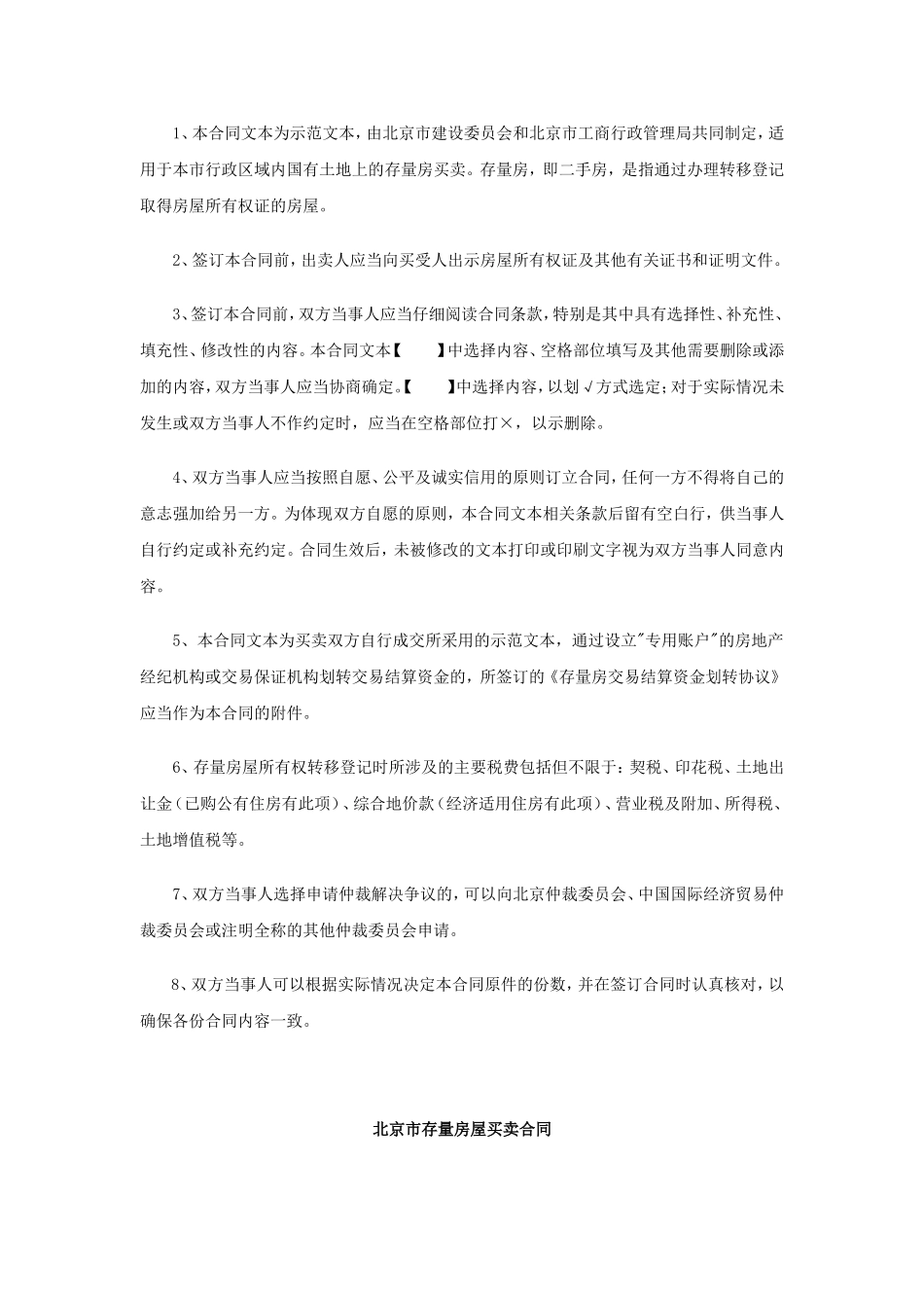 2018北京市存量房屋买卖合同(自行成交版)_第2页